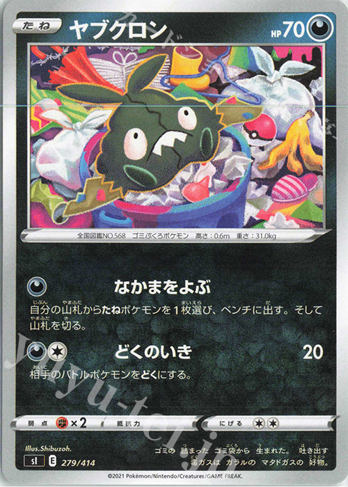 TD ヤブクロン | 販売 | [SI] スタートデッキ100 | ポケモンカードゲーム