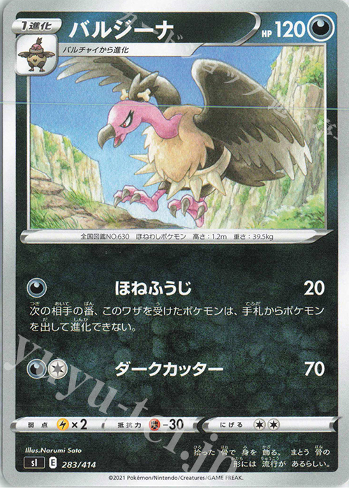 TD バルジーナ | 販売 | [SI] スタートデッキ100 | ポケモンカードゲーム