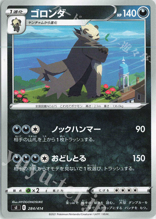 TD ゴロンダ | 販売 | [SI] スタートデッキ100 | ポケモンカードゲーム