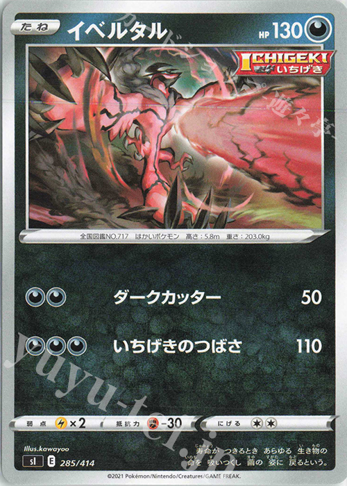 TD イベルタル | 販売 | [SI] スタートデッキ100 | ポケモンカードゲーム