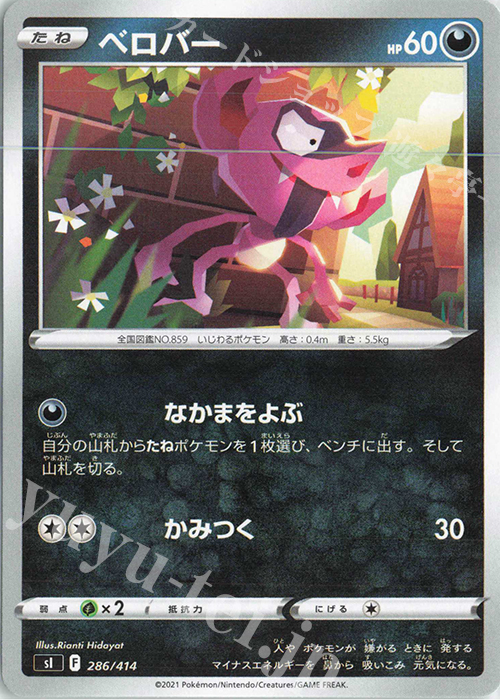 TD ベロバー | 販売 | [SI] スタートデッキ100 | ポケモンカードゲーム