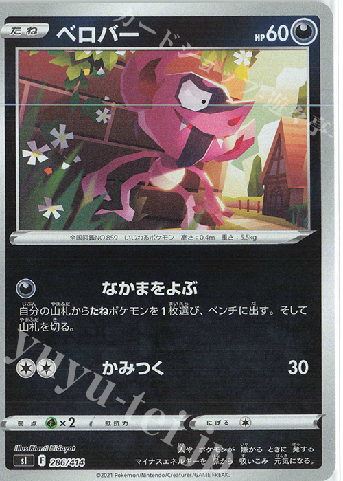 S-TD ベロバー(キラ) | 販売 | [SI] スタートデッキ100 | ポケモンカードゲーム