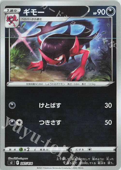 S-TD ギモー(キラ) | 販売 | [SI] スタートデッキ100 | ポケモンカードゲーム