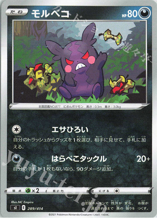 TD モルペコ | 販売 | [SI] スタートデッキ100 | ポケモンカードゲーム