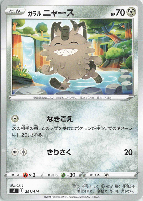 TD ガラルニャース | 販売 | [SI] スタートデッキ100 | ポケモンカードゲーム