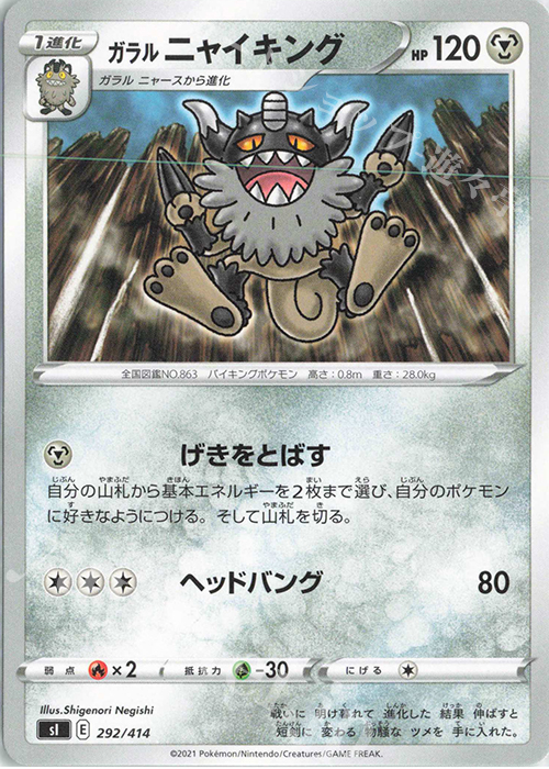 TD ガラルニャイキング | 販売 | [SI] スタートデッキ100 | ポケモンカードゲーム