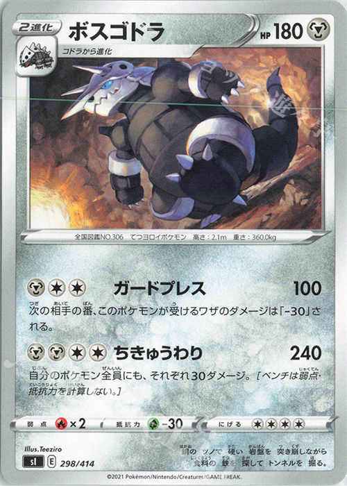TD ボスゴドラ | 販売 | [SI] スタートデッキ100 | ポケモンカードゲーム