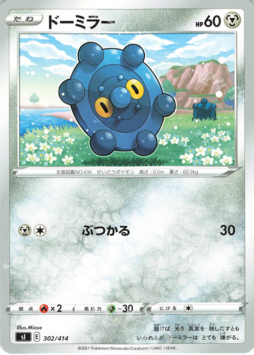 TD ドーミラー | 販売 | [SI] スタートデッキ100 | ポケモンカードゲーム