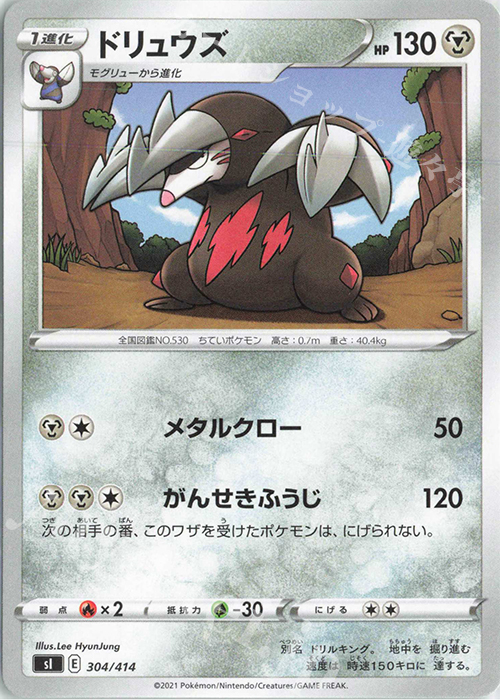 TD ドリュウズ | 販売 | [SI] スタートデッキ100 | ポケモンカードゲーム
