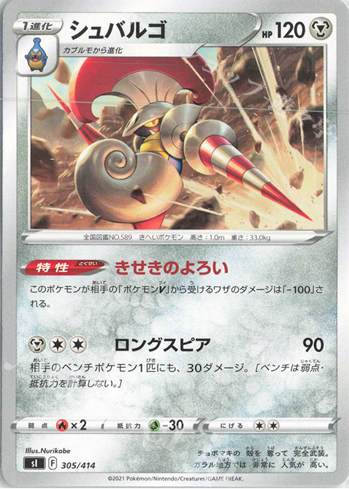 TD シュバルゴ | 販売 | [SI] スタートデッキ100 | ポケモンカードゲーム