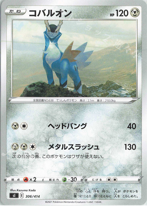 TD コバルオン | 販売 | [SI] スタートデッキ100 | ポケモンカードゲーム