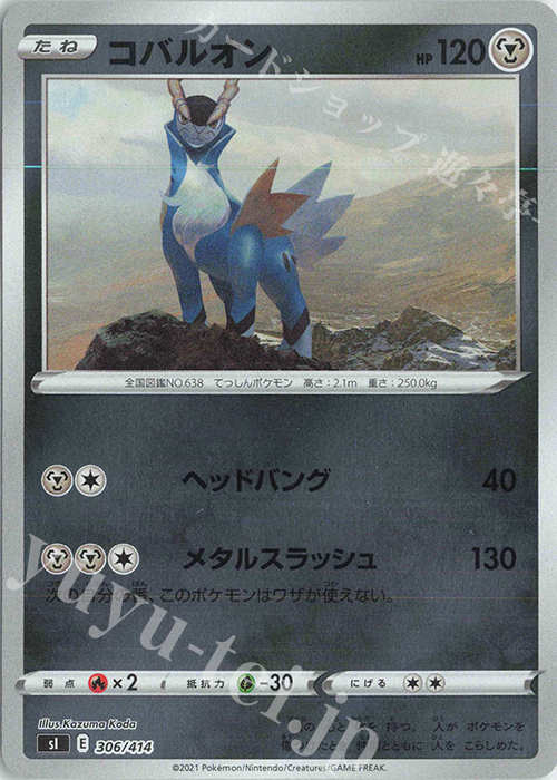 S-TD コバルオン(キラ) | 販売 | [SI] スタートデッキ100 | ポケモンカードゲーム