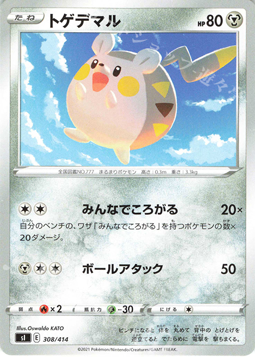 TD トゲデマル | 販売 | [SI] スタートデッキ100 | ポケモンカードゲーム