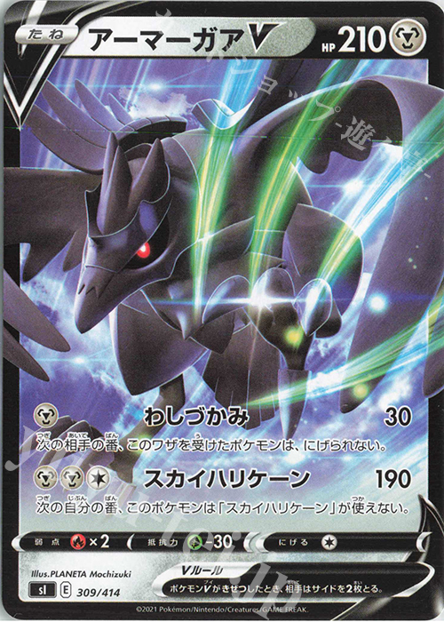 TD アーマーガアV | 販売 | [SI] スタートデッキ100 | ポケモンカードゲーム