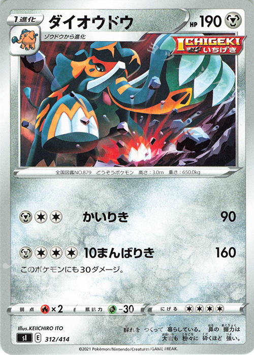 TD ダイオウドウ | 販売 | [SI] スタートデッキ100 | ポケモンカードゲーム
