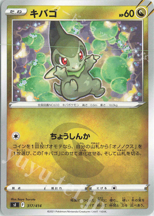 TD キバゴ | 販売 | [SI] スタートデッキ100 | ポケモンカードゲーム