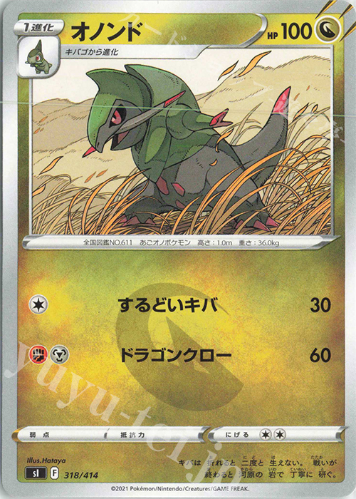TD オノンド | 販売 | [SI] スタートデッキ100 | ポケモンカードゲーム