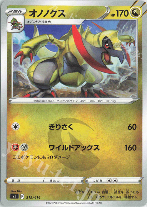 TD オノノクス | 販売 | [SI] スタートデッキ100 | ポケモンカードゲーム