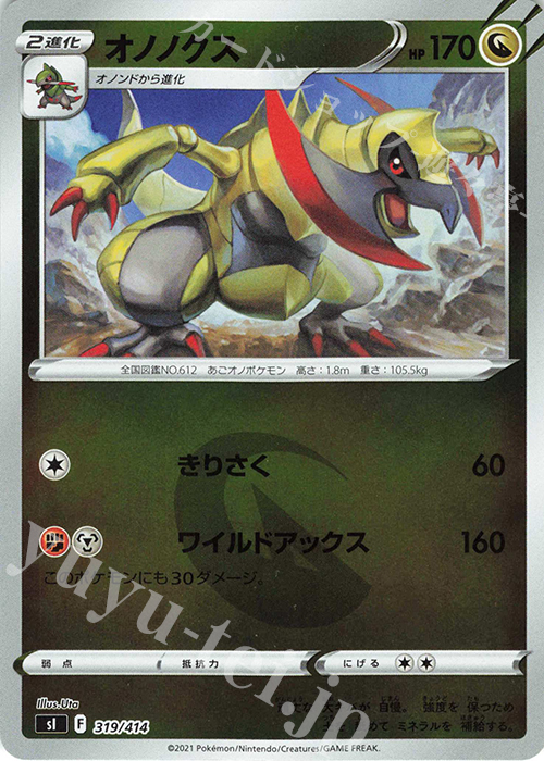 S-TD オノノクス(キラ) | 販売 | [SI] スタートデッキ100 | ポケモンカードゲーム