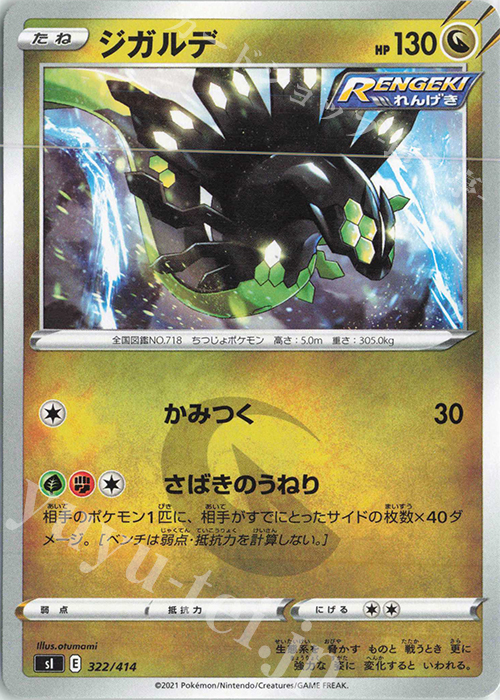 TD ジガルデ | 販売 | [SI] スタートデッキ100 | ポケモンカードゲーム
