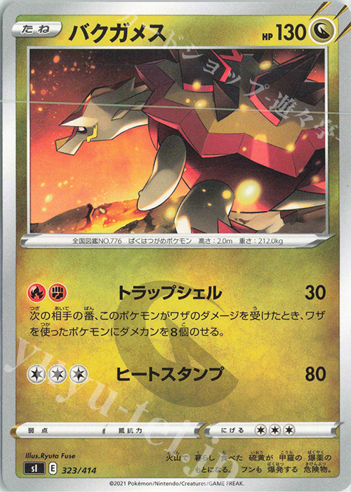 TD バクガメス | 販売 | [SI] スタートデッキ100 | ポケモンカードゲーム