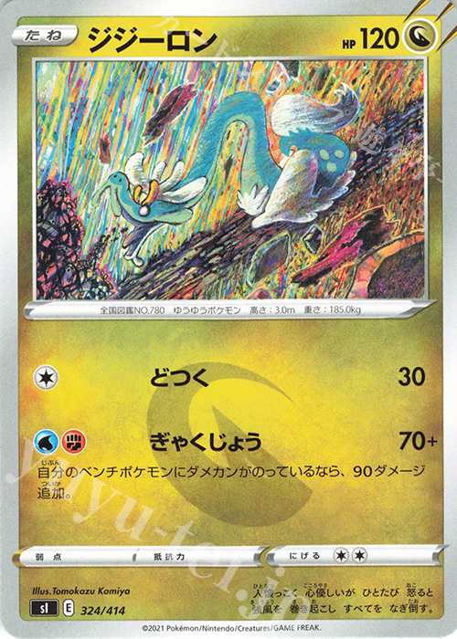 TD ジジーロン | 販売 | [SI] スタートデッキ100 | ポケモンカードゲーム