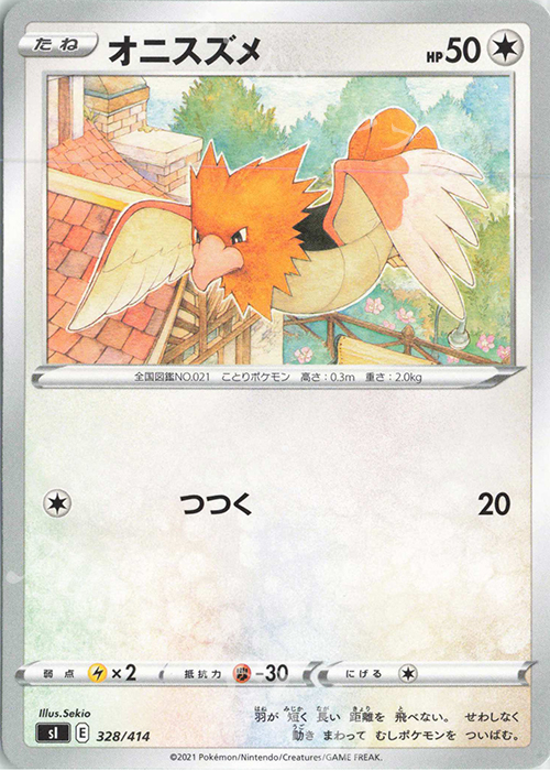 TD オニスズメ | 販売 | [SI] スタートデッキ100 | ポケモンカードゲーム