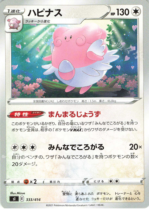 TD ハピナス | 販売 | [SI] スタートデッキ100 | ポケモンカードゲーム