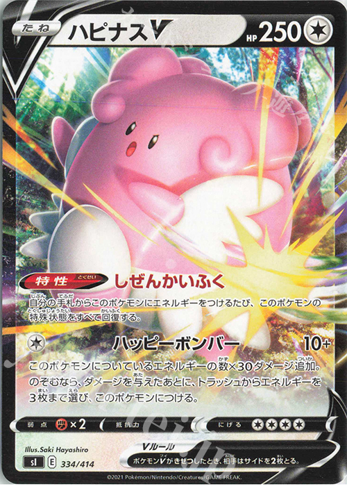 TD ハピナスV | 販売 | [SI] スタートデッキ100 | ポケモンカードゲーム
