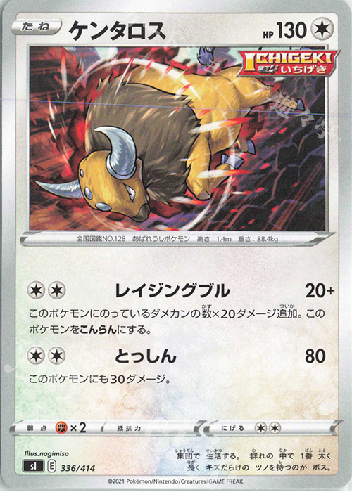TD ケンタロス | 販売 | [SI] スタートデッキ100 | ポケモンカードゲーム