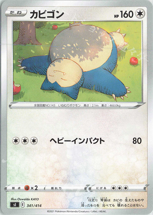 TD カビゴン | 販売 | [SI] スタートデッキ100 | ポケモンカードゲーム