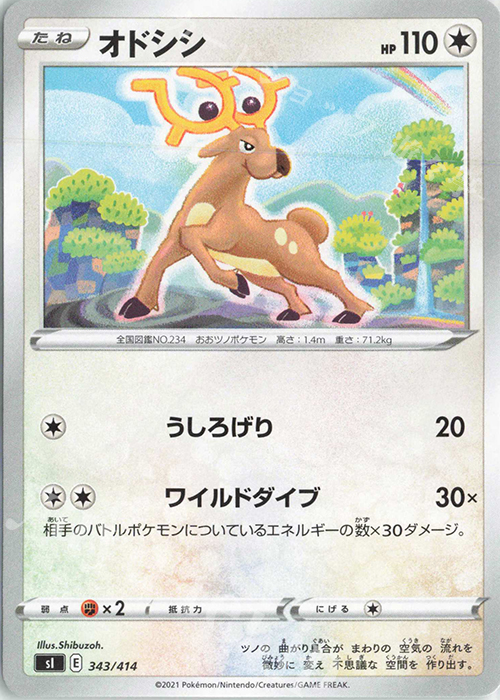 TD オドシシ | 販売 | [SI] スタートデッキ100 | ポケモンカードゲーム