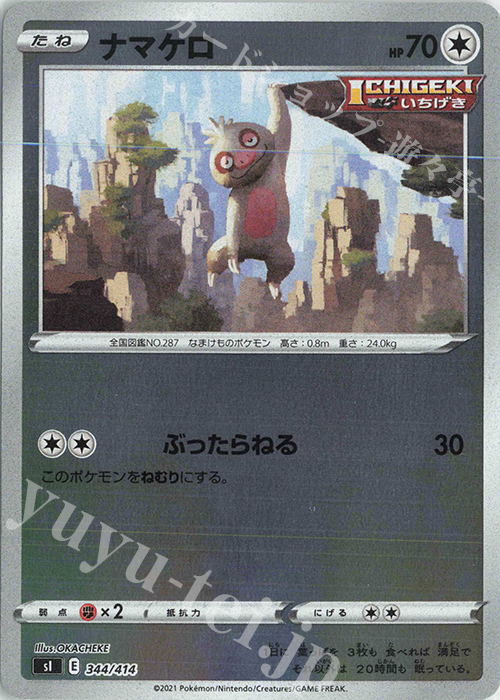 S-TD ナマケロ(キラ) | 販売 | [SI] スタートデッキ100 | ポケモンカードゲーム