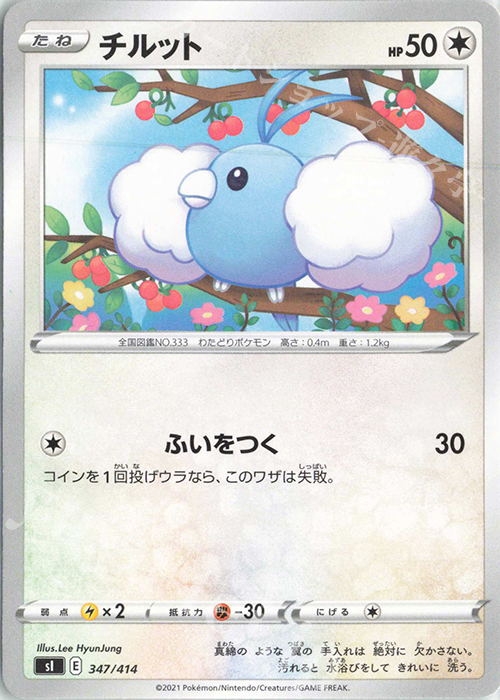 TD チルット | 販売 | [SI] スタートデッキ100 | ポケモンカードゲーム
