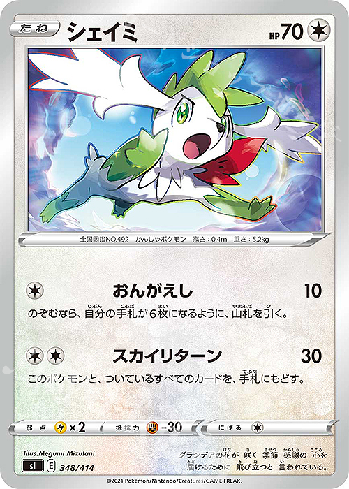 TD シェイミ | 販売 | [SI] スタートデッキ100 | ポケモンカードゲーム