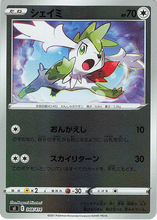 S-TD シェイミ(キラ) | 販売 | [SI] スタートデッキ100 | ポケモンカードゲーム