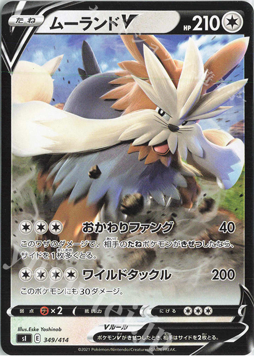 TD ムーランドV | 販売 | [SI] スタートデッキ100 | ポケモンカードゲーム