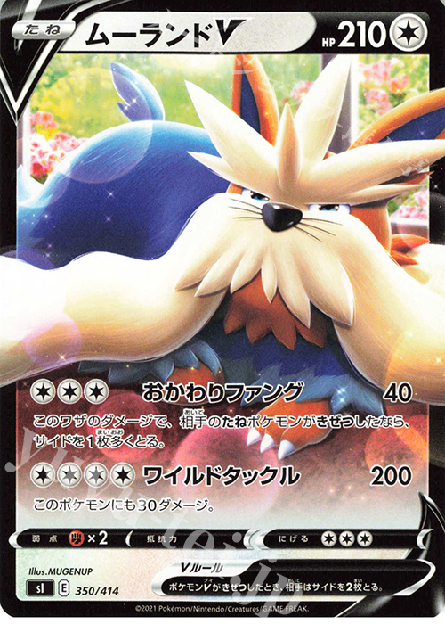 TD ムーランドV | 販売 | [SI] スタートデッキ100 | ポケモンカードゲーム