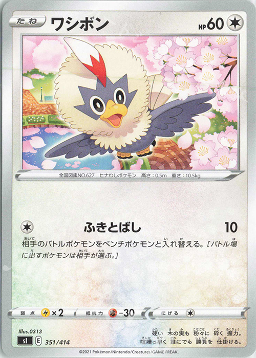 TD ワシボン | 販売 | [SI] スタートデッキ100 | ポケモンカードゲーム