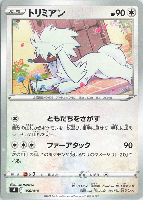 TD トリミアン | 販売 | [SI] スタートデッキ100 | ポケモンカードゲーム