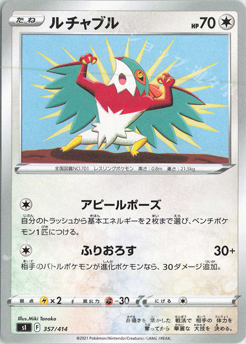 TD ルチャブル | 販売 | [SI] スタートデッキ100 | ポケモンカードゲーム