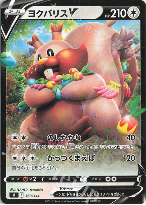 TD ヨクバリスV | 販売 | [SI] スタートデッキ100 | ポケモンカードゲーム