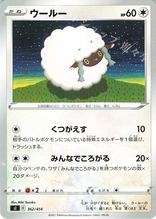 TD ウールー | 販売 | [SI] スタートデッキ100 | ポケモンカードゲーム