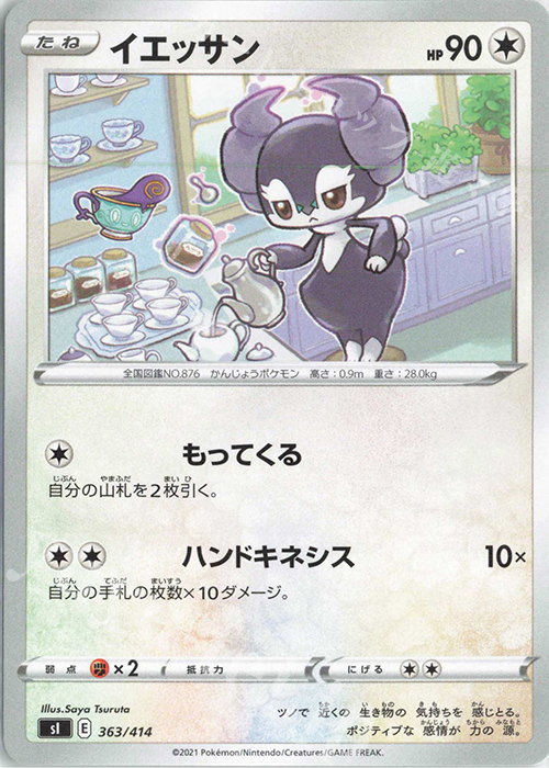 TD イエッサン | 販売 | [SI] スタートデッキ100 | ポケモンカードゲーム