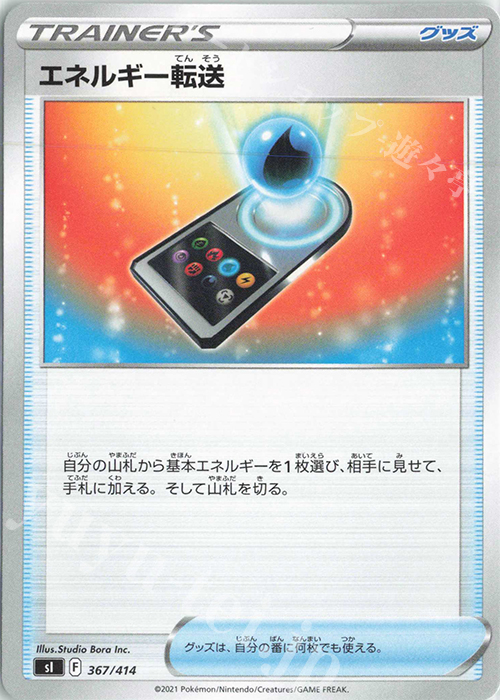 TD エネルギー転送 | 販売 | [SI] スタートデッキ100 | ポケモンカードゲーム