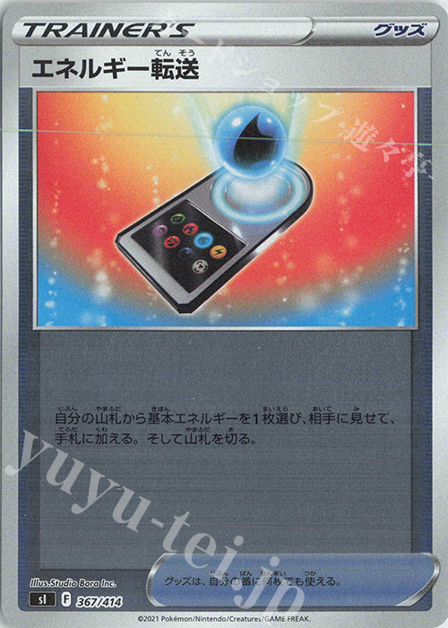 S-TD エネルギー転送(キラ) | 販売 | [SI] スタートデッキ100 | ポケモンカードゲーム