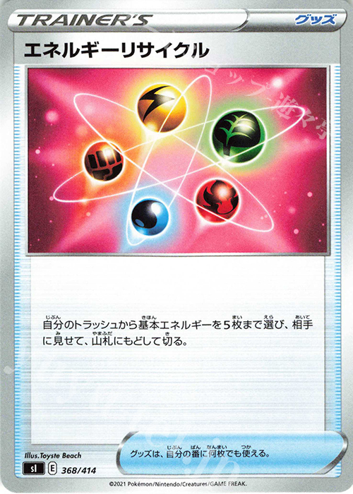 TD エネルギーリサイクル | 販売 | [SI] スタートデッキ100 | ポケモンカードゲーム