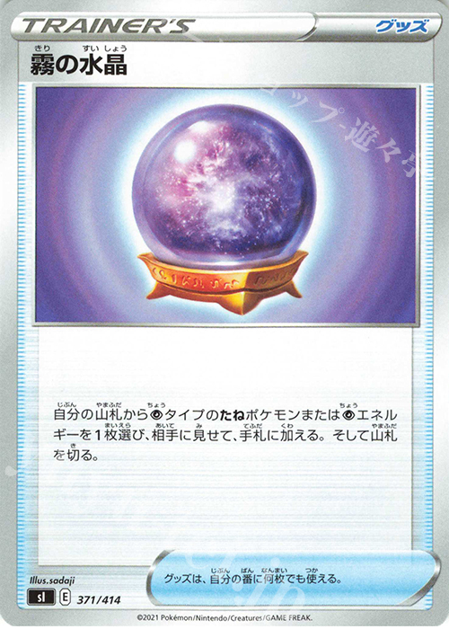 TD 霧の水晶 | 販売 | [SI] スタートデッキ100 | ポケモンカードゲーム