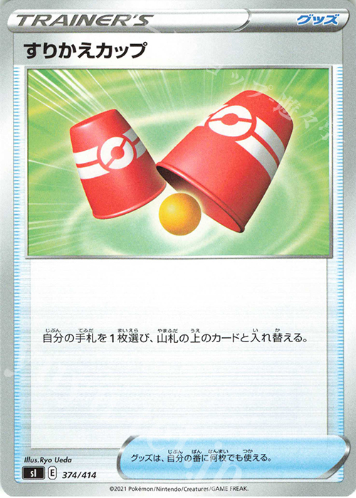 TD すりかえカップ | 販売 | [SI] スタートデッキ100 | ポケモンカードゲーム