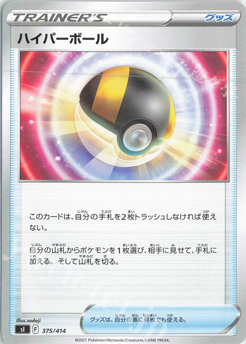 TD ハイパーボール | 販売 | [SI] スタートデッキ100 | ポケモンカードゲーム